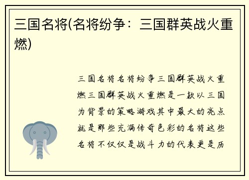 三国名将(名将纷争：三国群英战火重燃)