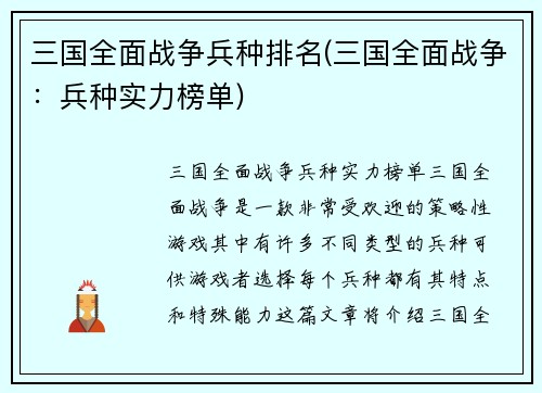 三国全面战争兵种排名(三国全面战争：兵种实力榜单)