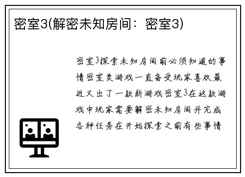 密室3(解密未知房间：密室3)