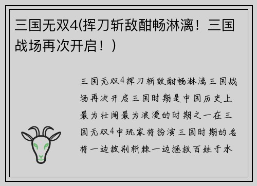 三国无双4(挥刀斩敌酣畅淋漓！三国战场再次开启！)