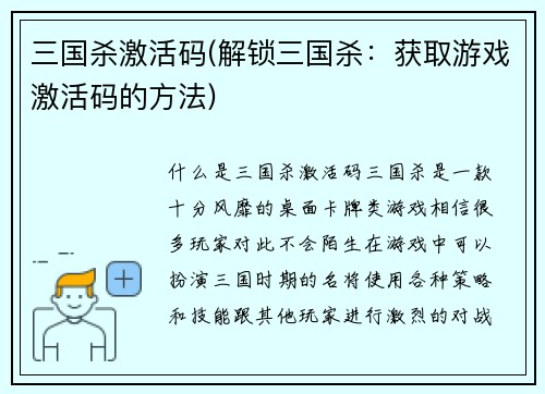 三国杀激活码(解锁三国杀：获取游戏激活码的方法)
