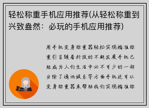 轻松称重手机应用推荐(从轻松称重到兴致盎然：必玩的手机应用推荐)