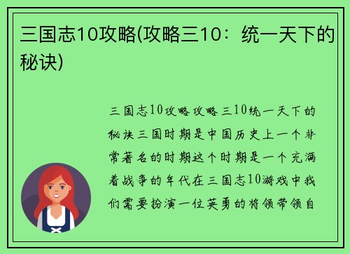 三国志10攻略(攻略三10：统一天下的秘诀)
