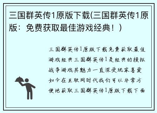 三国群英传1原版下载(三国群英传1原版：免费获取最佳游戏经典！)