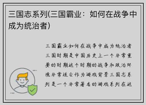 三国志系列(三国霸业：如何在战争中成为统治者)