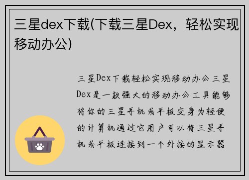 三星dex下载(下载三星Dex，轻松实现移动办公)
