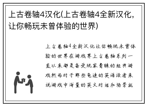 上古卷轴4汉化(上古卷轴4全新汉化，让你畅玩未曾体验的世界)