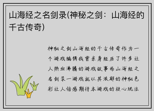 山海经之名剑录(神秘之剑：山海经的千古传奇)
