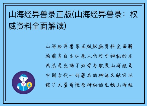 山海经异兽录正版(山海经异兽录：权威资料全面解读)