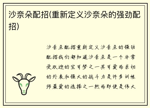 沙奈朵配招(重新定义沙奈朵的强劲配招)