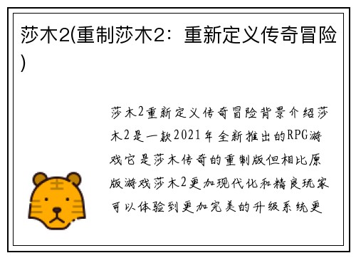 莎木2(重制莎木2：重新定义传奇冒险)