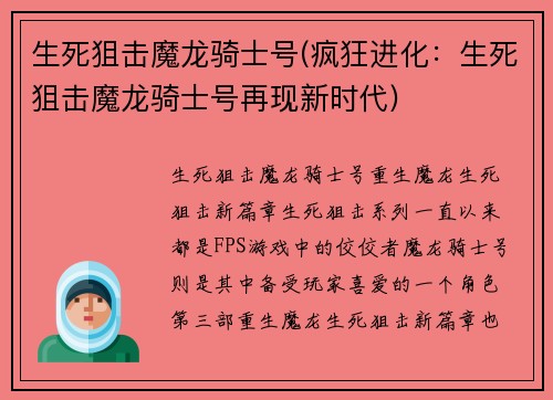 生死狙击魔龙骑士号(疯狂进化：生死狙击魔龙骑士号再现新时代)