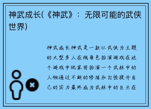 神武成长(《神武》：无限可能的武侠世界)