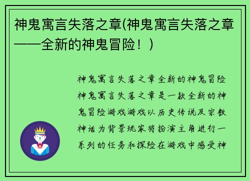 神鬼寓言失落之章(神鬼寓言失落之章——全新的神鬼冒险！)