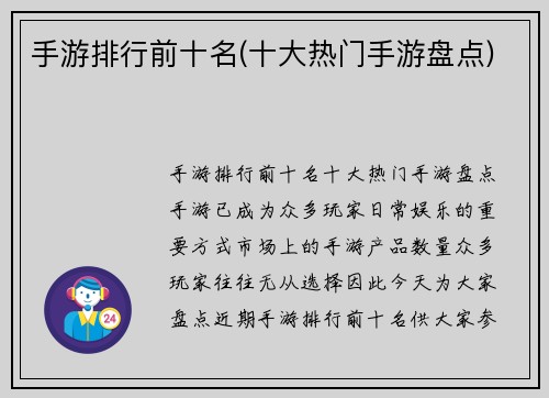 手游排行前十名(十大热门手游盘点)