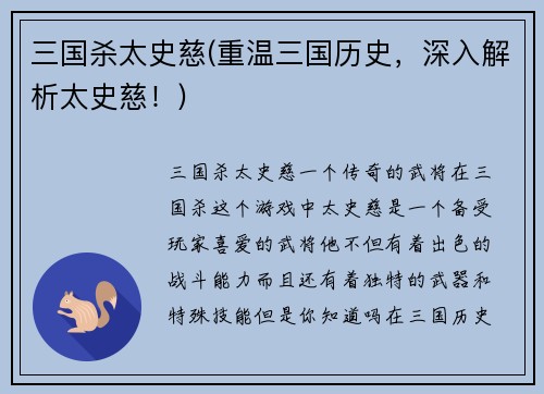 三国杀太史慈(重温三国历史，深入解析太史慈！)
