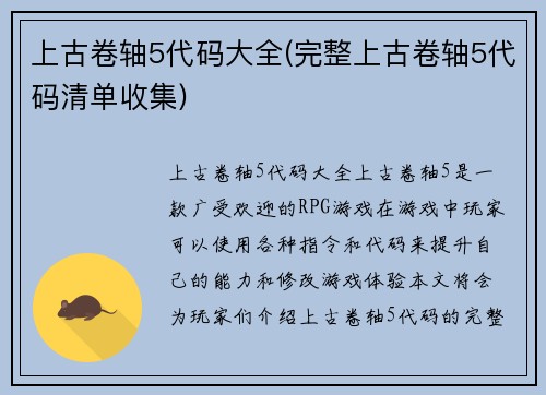 上古卷轴5代码大全(完整上古卷轴5代码清单收集)