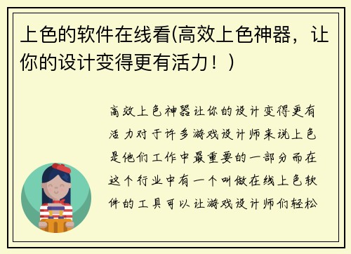 上色的软件在线看(高效上色神器，让你的设计变得更有活力！)